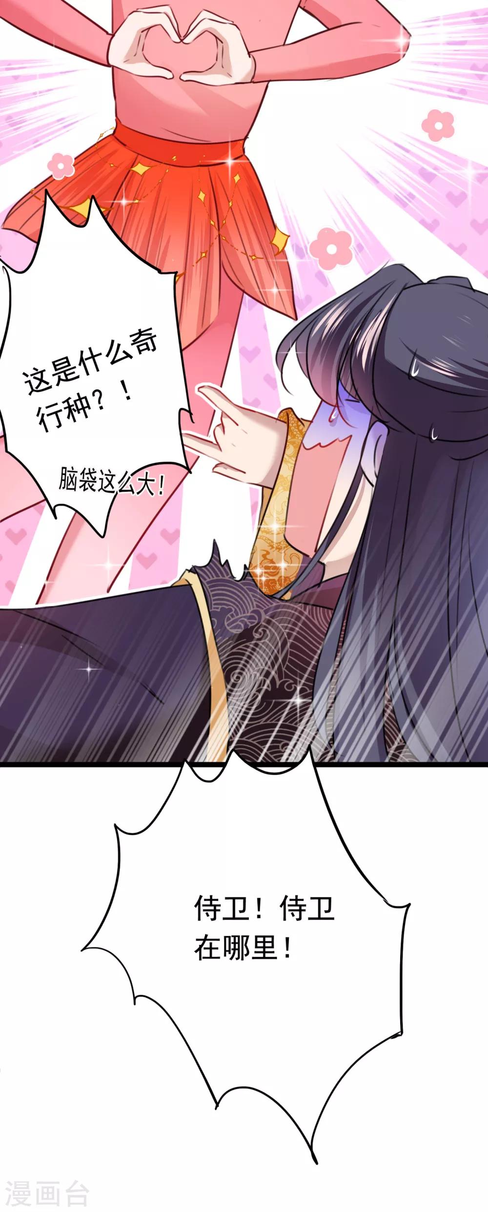 🍘王爷你好帅 第221话 我是为你贺寿的小金鱼 第8页