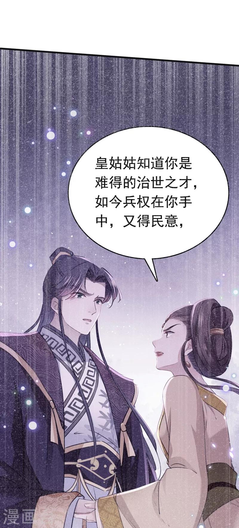 🍘王爷你好帅 第223话 公主驸马亲一个！ 第13页