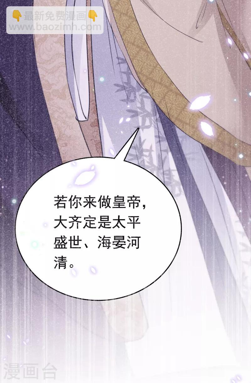 🍘王爷你好帅 第223话 公主驸马亲一个！ 第14页