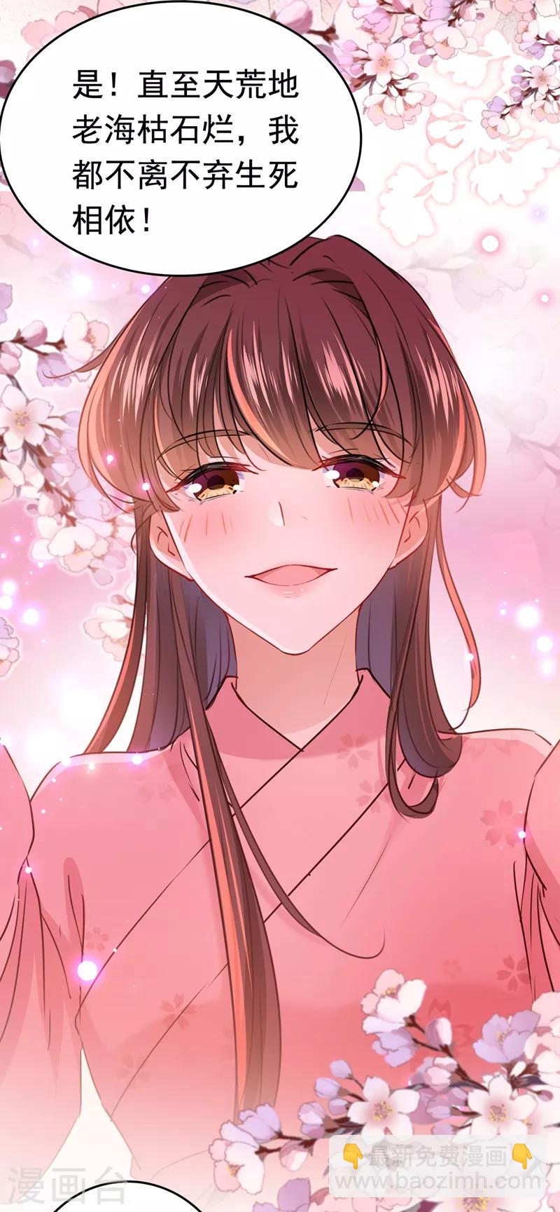 🍘王爷你好帅 第223话 公主驸马亲一个！ 第19页
