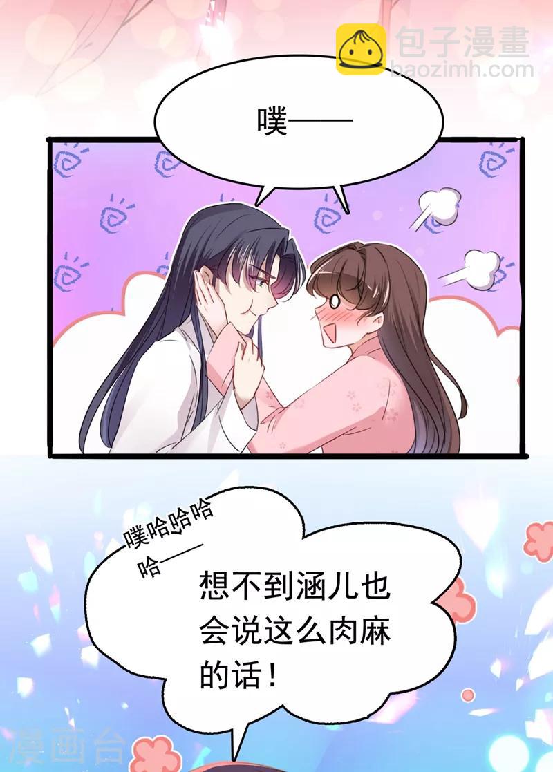 🍘王爷你好帅 第223话 公主驸马亲一个！ 第21页