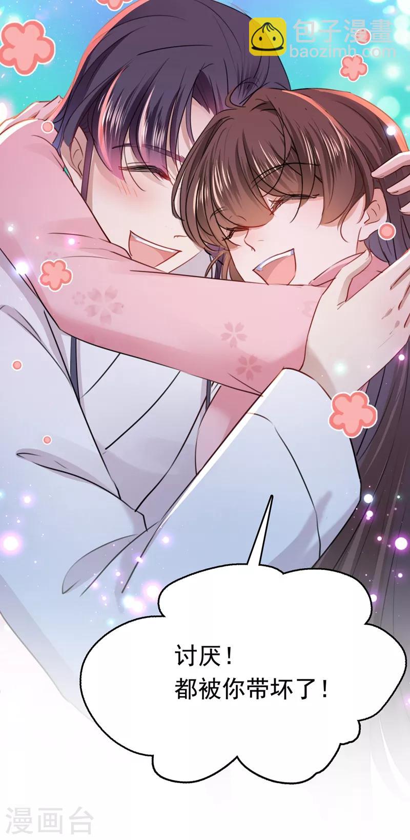 🍘王爷你好帅 第223话 公主驸马亲一个！ 第22页