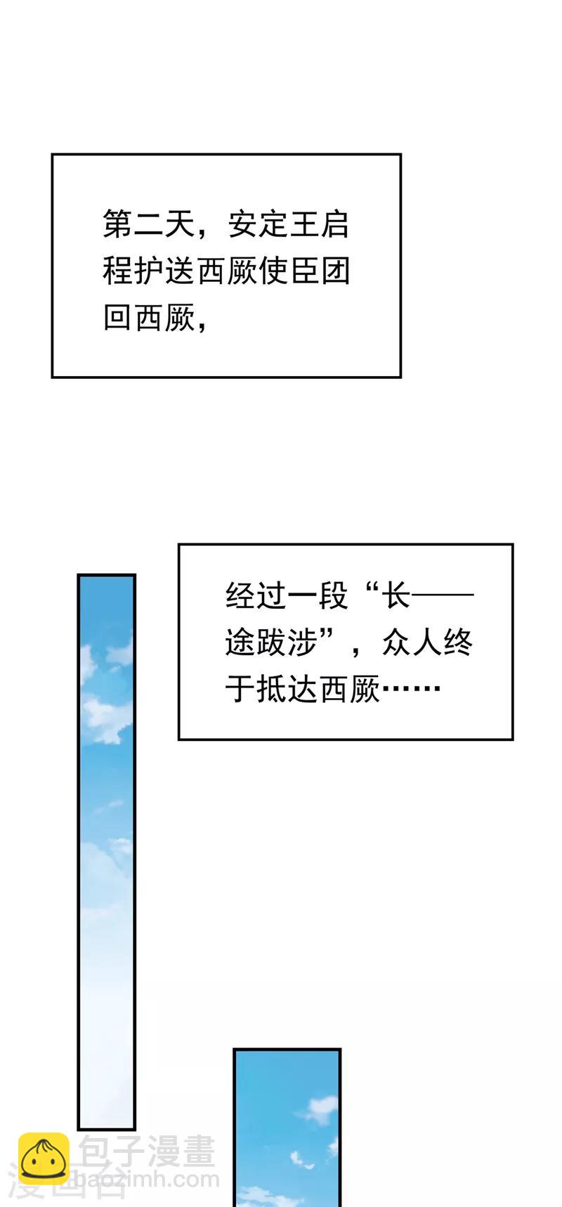 🍘王爷你好帅 第223话 公主驸马亲一个！ 第23页