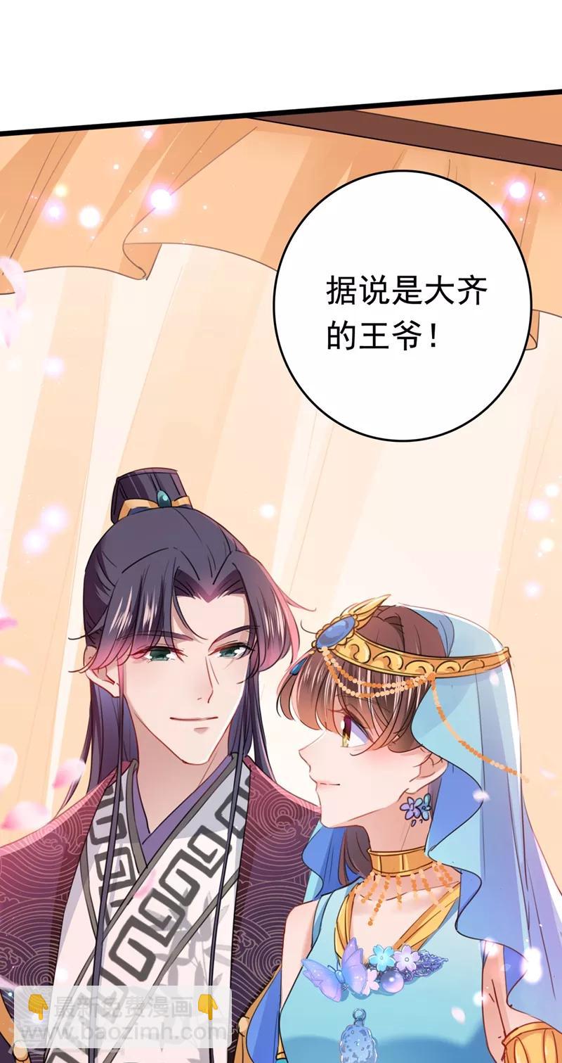 🍘王爷你好帅 第223话 公主驸马亲一个！ 第25页