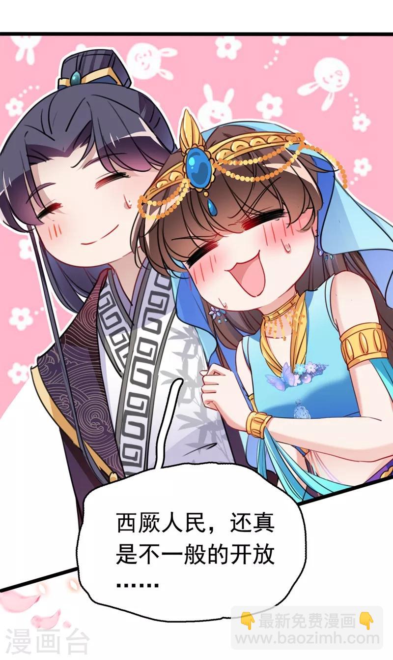 🍘王爷你好帅 第223话 公主驸马亲一个！ 第27页