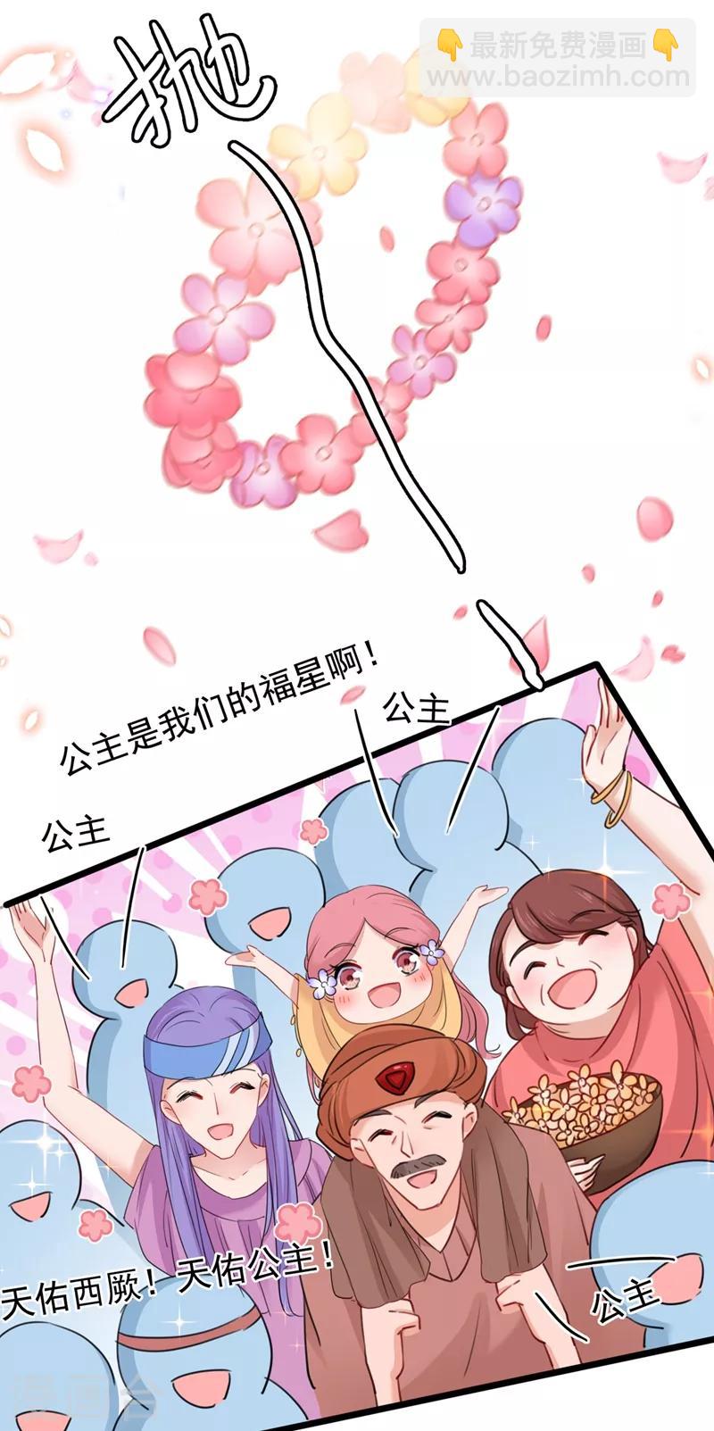🍘王爷你好帅 第223话 公主驸马亲一个！ 第28页
