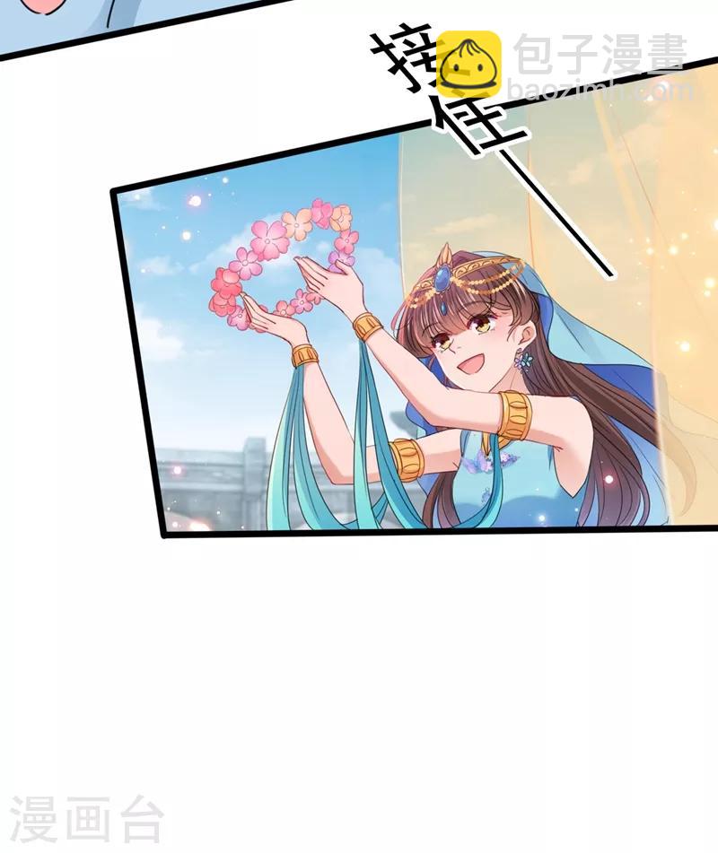 🍘王爷你好帅 第223话 公主驸马亲一个！ 第29页