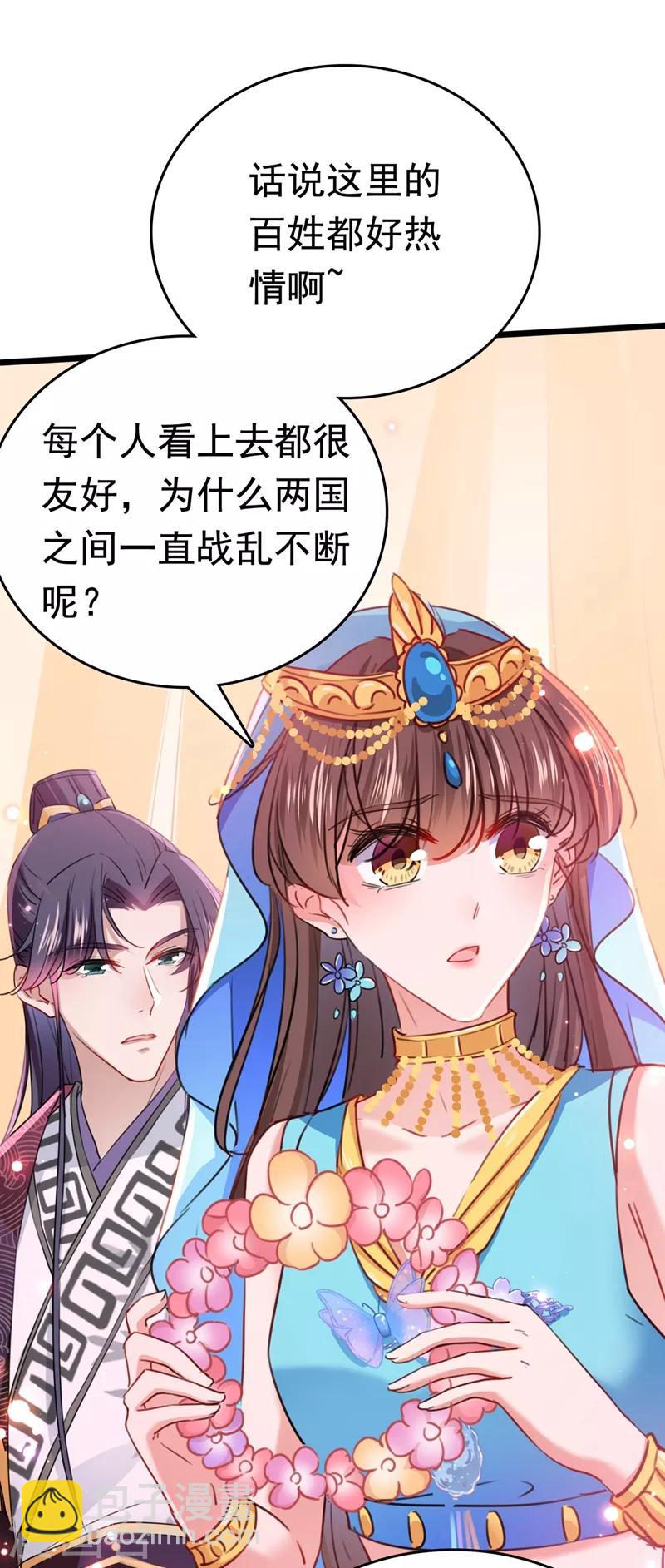 🍘王爷你好帅 第223话 公主驸马亲一个！ 第31页