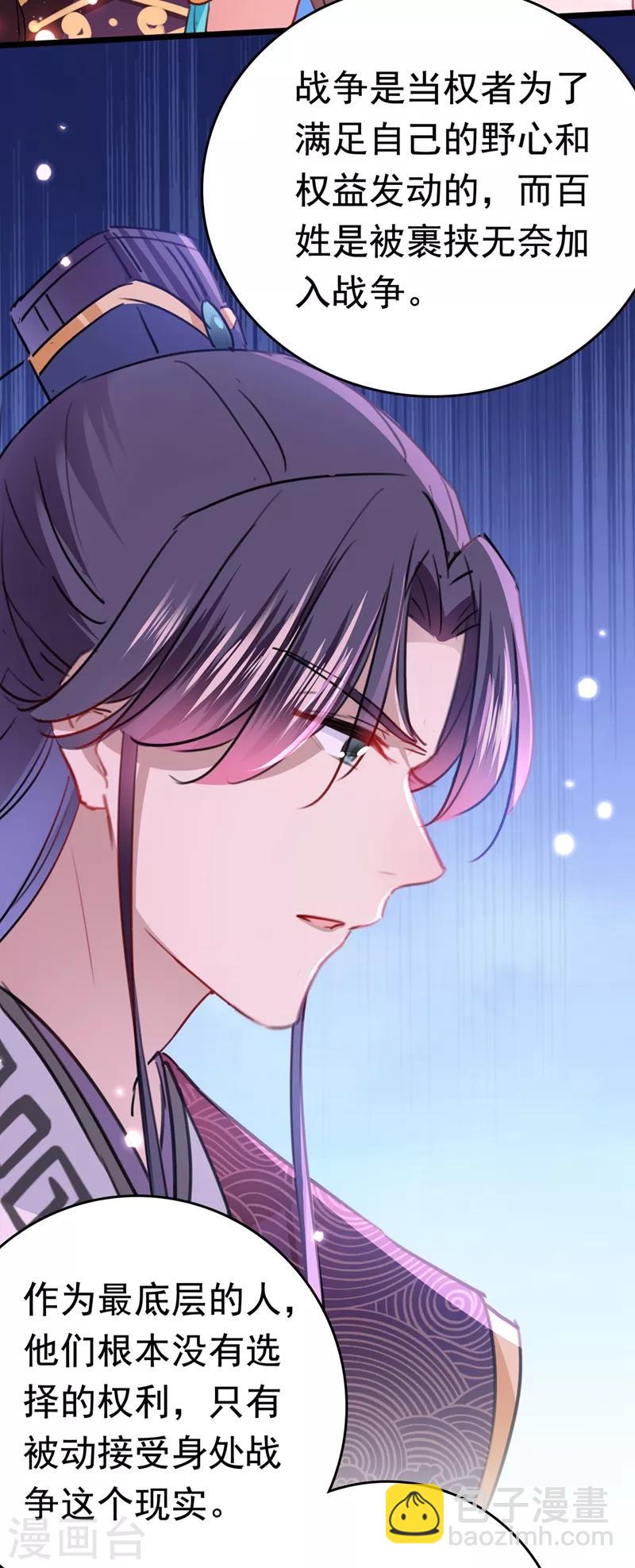 🍘王爷你好帅 第223话 公主驸马亲一个！ 第32页