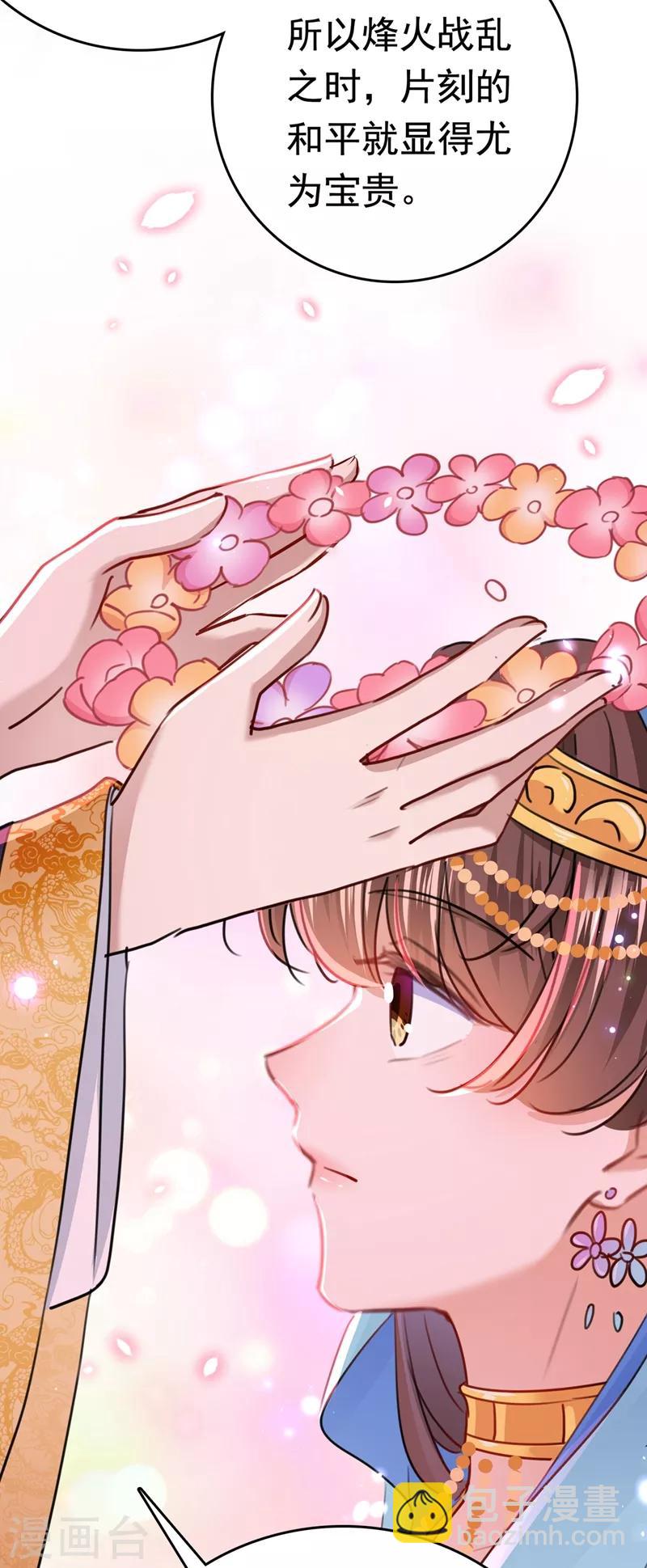 🍘王爷你好帅 第223话 公主驸马亲一个！ 第33页