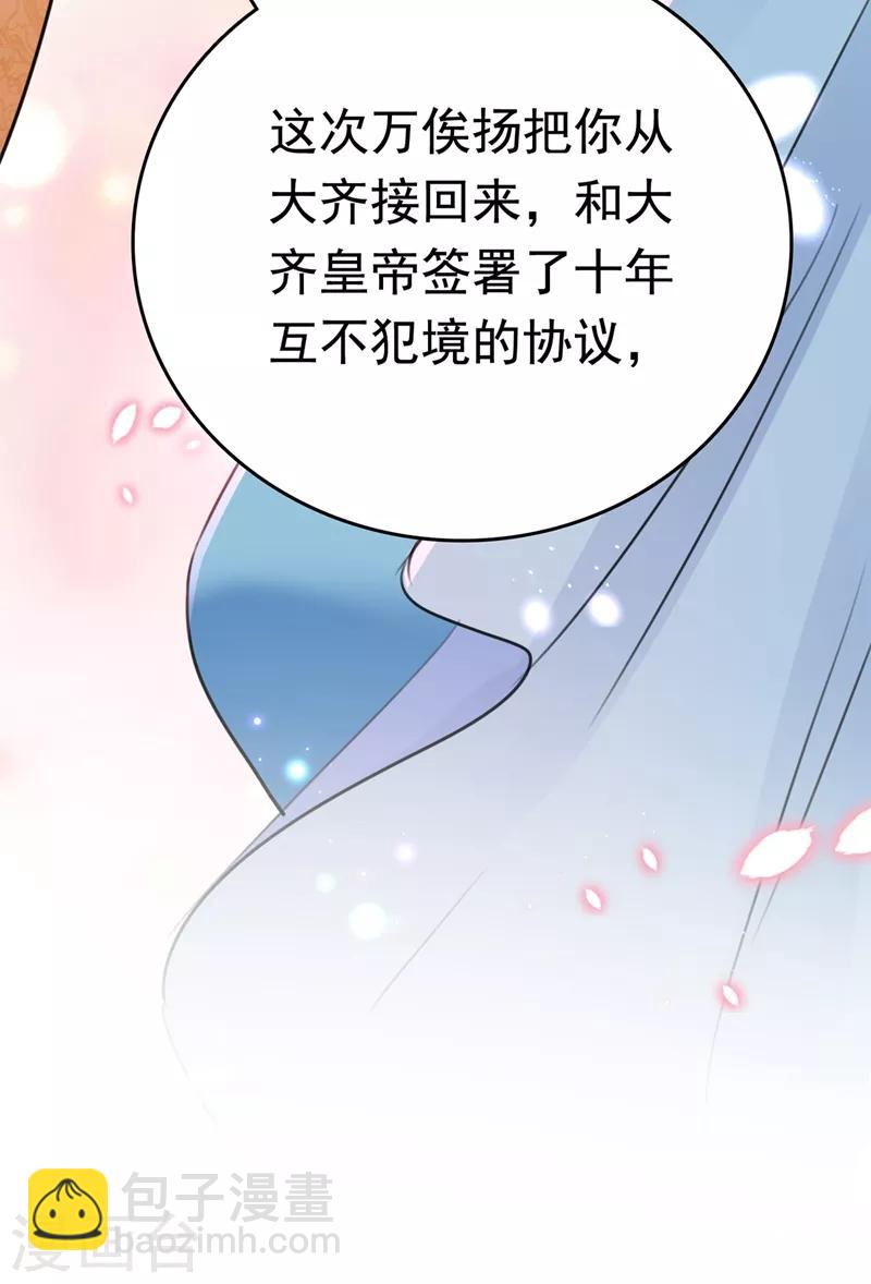 🍘王爷你好帅 第223话 公主驸马亲一个！ 第34页