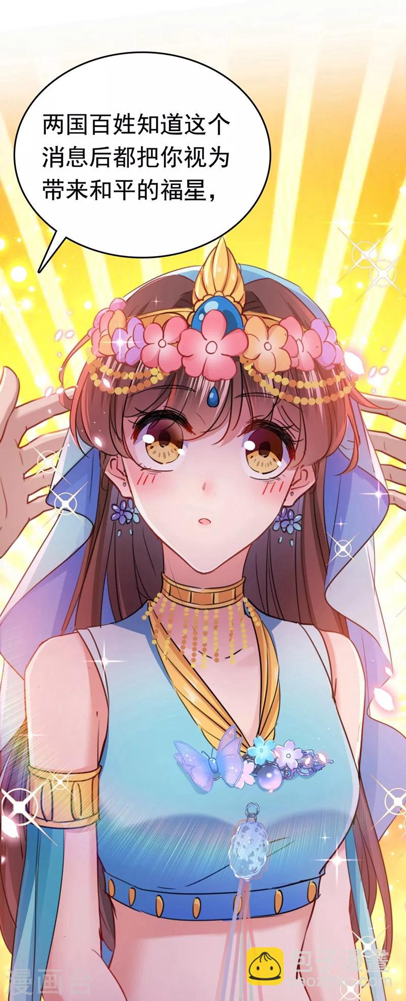 🍘王爷你好帅 第223话 公主驸马亲一个！ 第35页