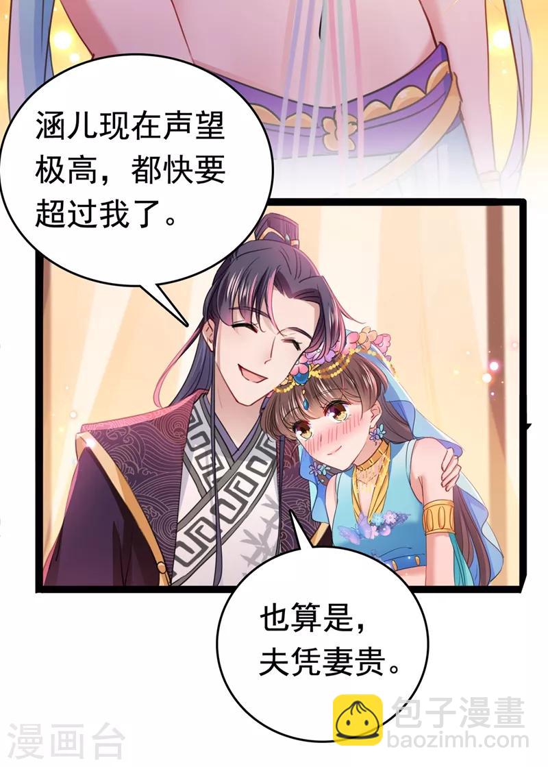 🍘王爷你好帅 第223话 公主驸马亲一个！ 第36页