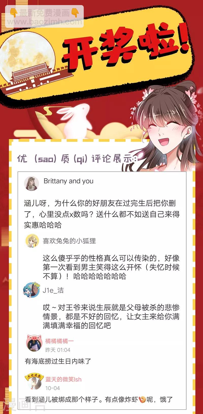 🍘王爷你好帅 第223话 公主驸马亲一个！ 第39页