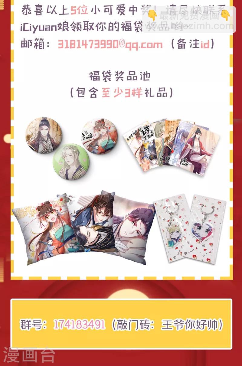 🍘王爷你好帅 第223话 公主驸马亲一个！ 第40页