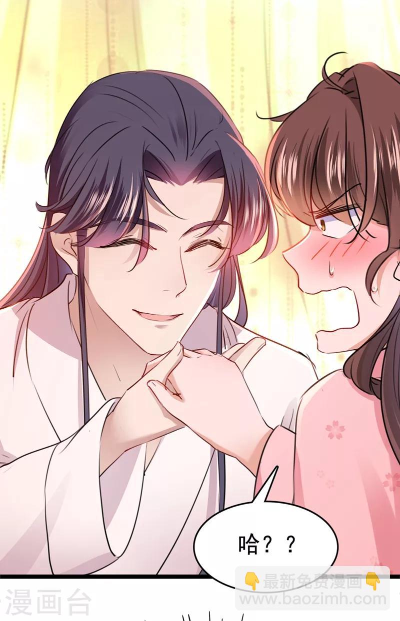 🍘王爷你好帅 第223话 公主驸马亲一个！ 第6页