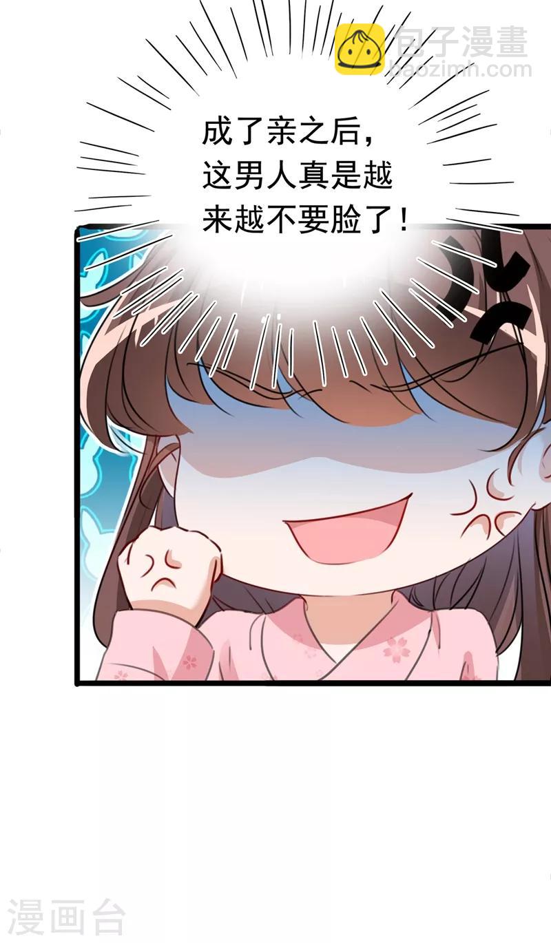 🍘王爷你好帅 第223话 公主驸马亲一个！ 第7页