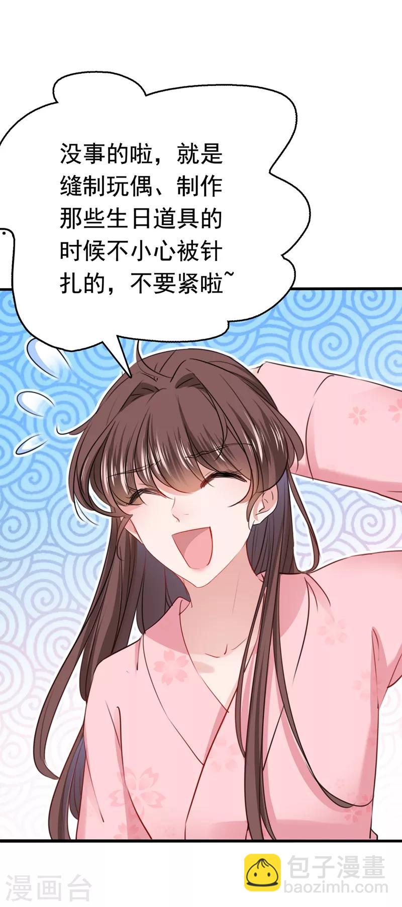 🍘王爷你好帅 第223话 公主驸马亲一个！ 第9页