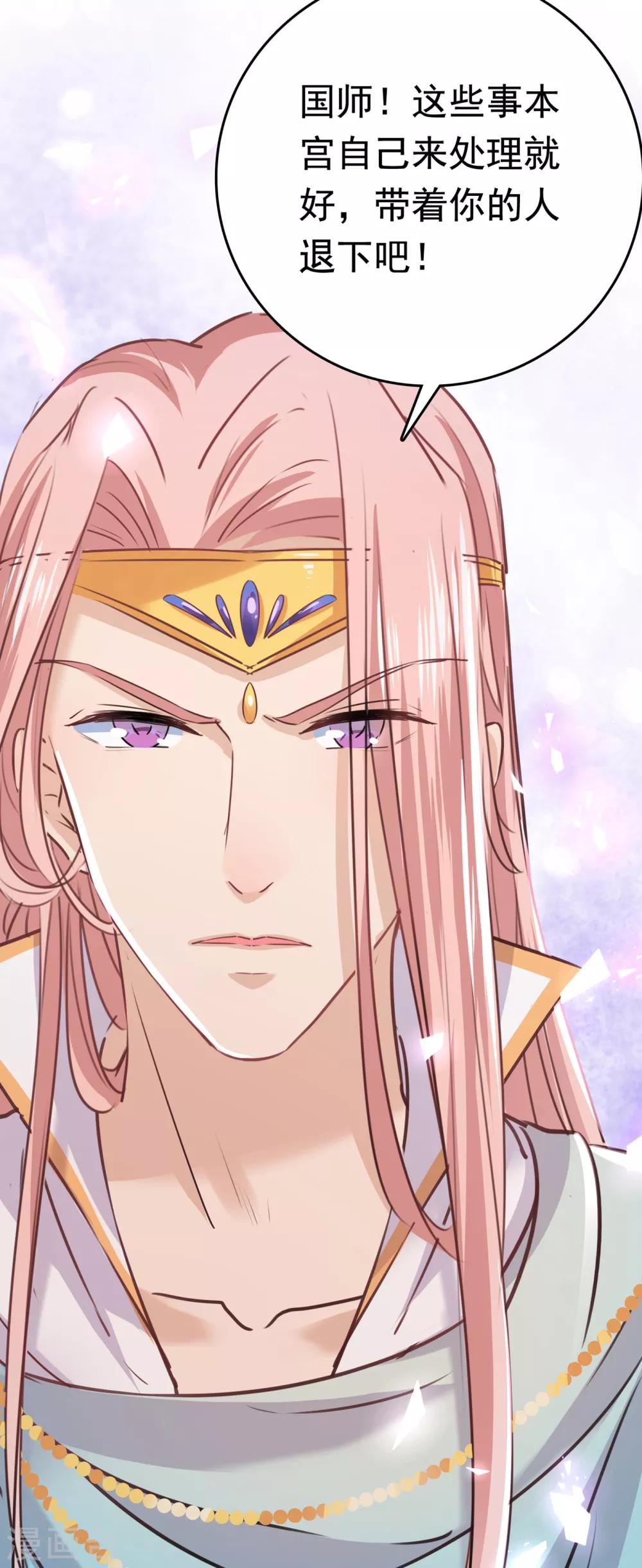 🍘王爷你好帅 第225话 你是…国师她爹？！ 第13页