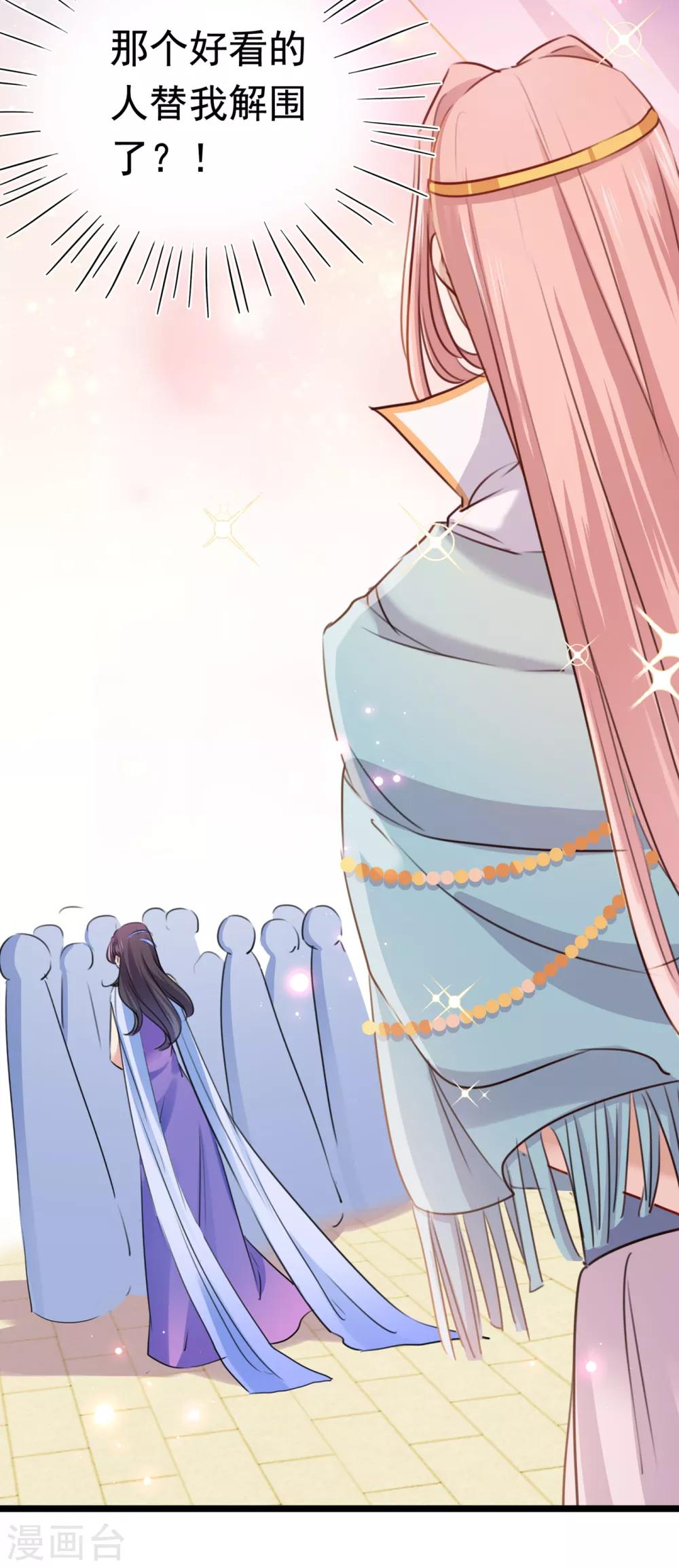 🍘王爷你好帅 第225话 你是…国师她爹？！ 第16页