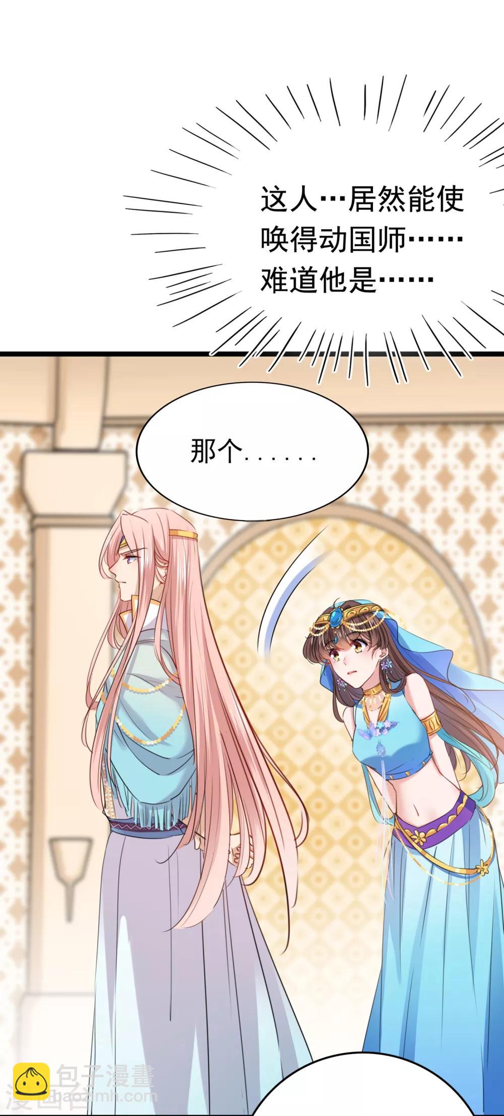 🍘王爷你好帅 第225话 你是…国师她爹？！ 第17页