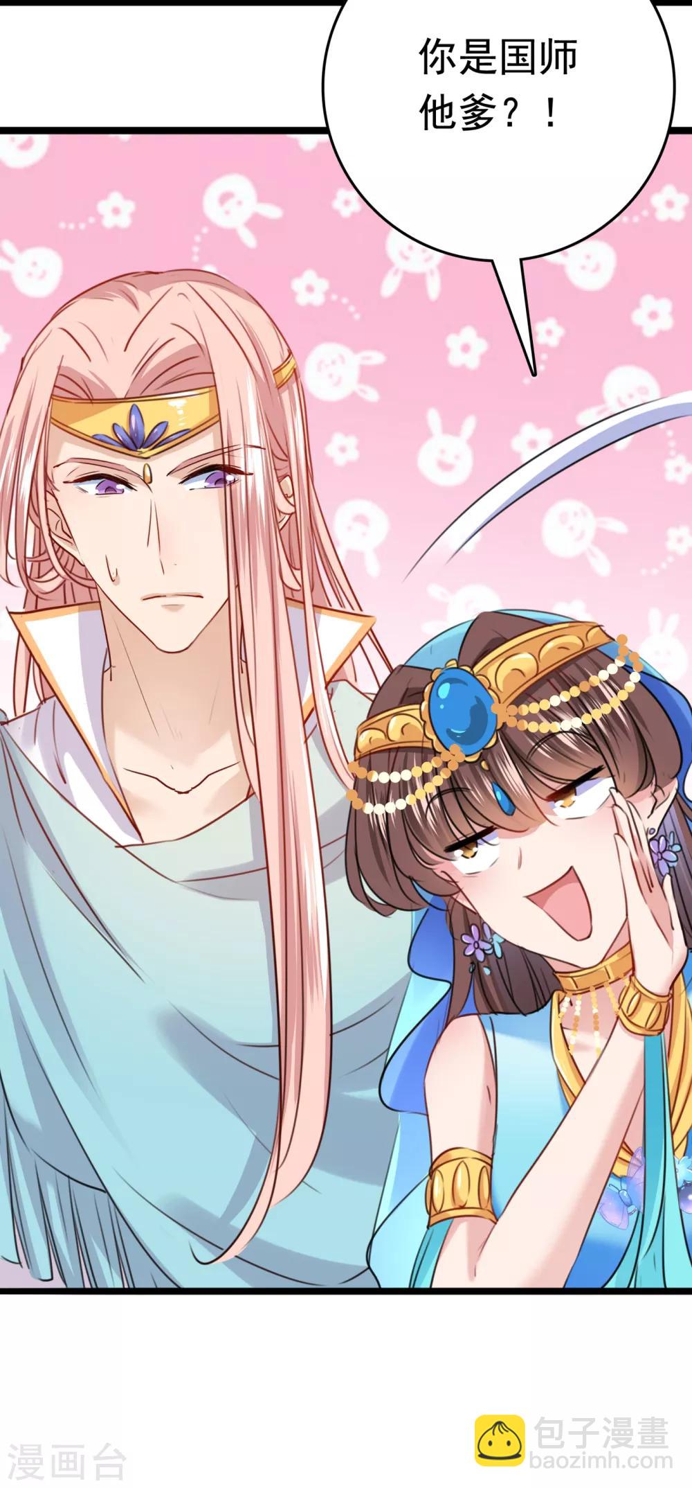 🍘王爷你好帅 第225话 你是…国师她爹？！ 第18页