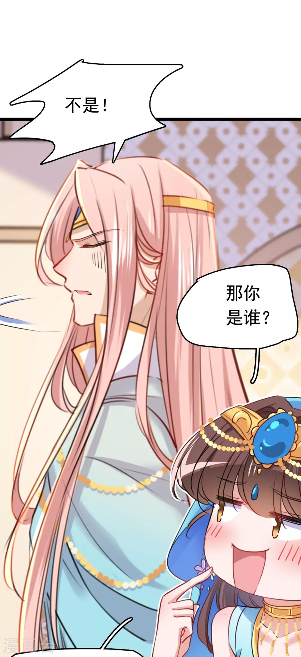 🍘王爷你好帅 第225话 你是…国师她爹？！ 第19页