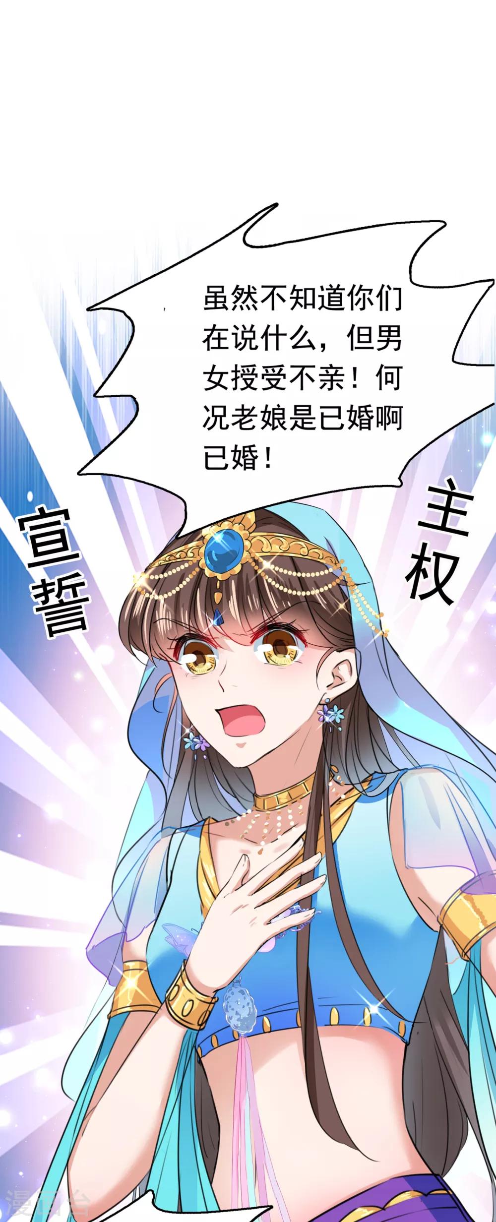 🍘王爷你好帅 第225话 你是…国师她爹？！ 第2页