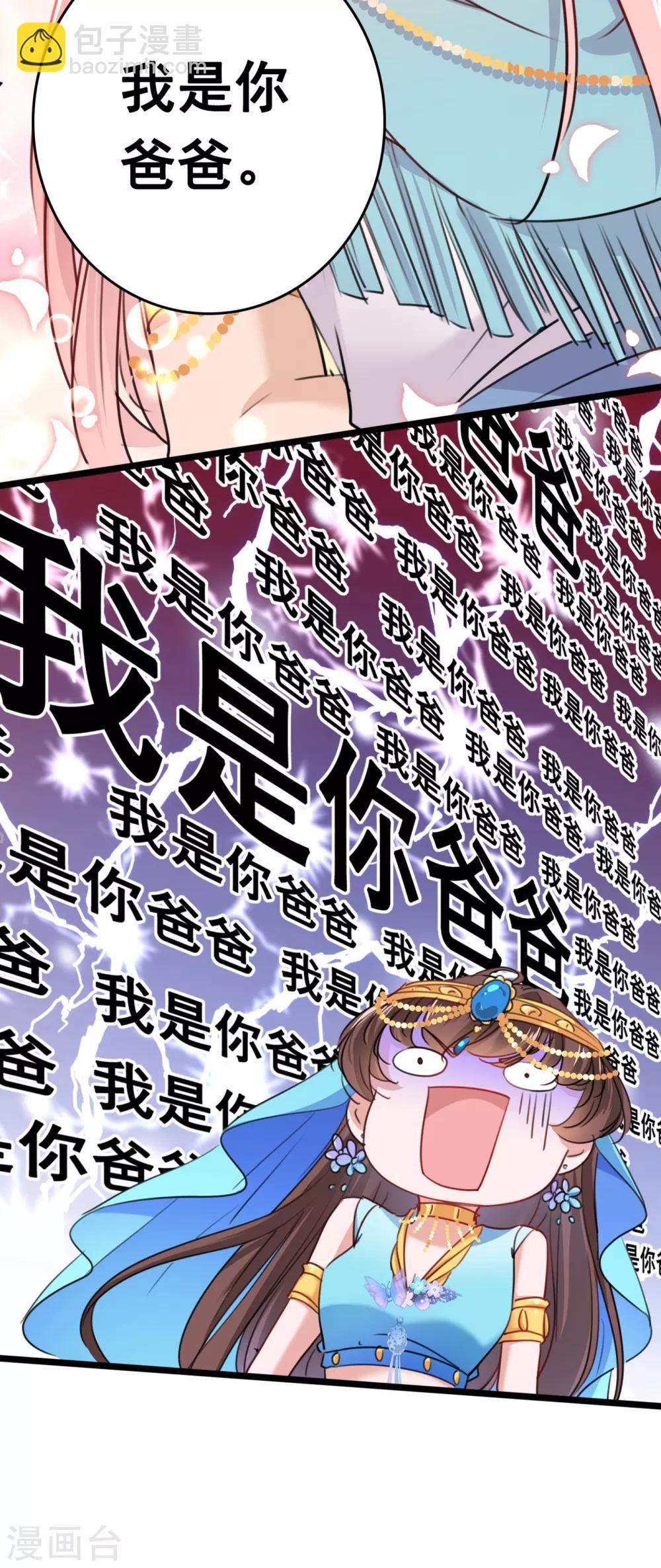 🍘王爷你好帅 第225话 你是…国师她爹？！ 第21页