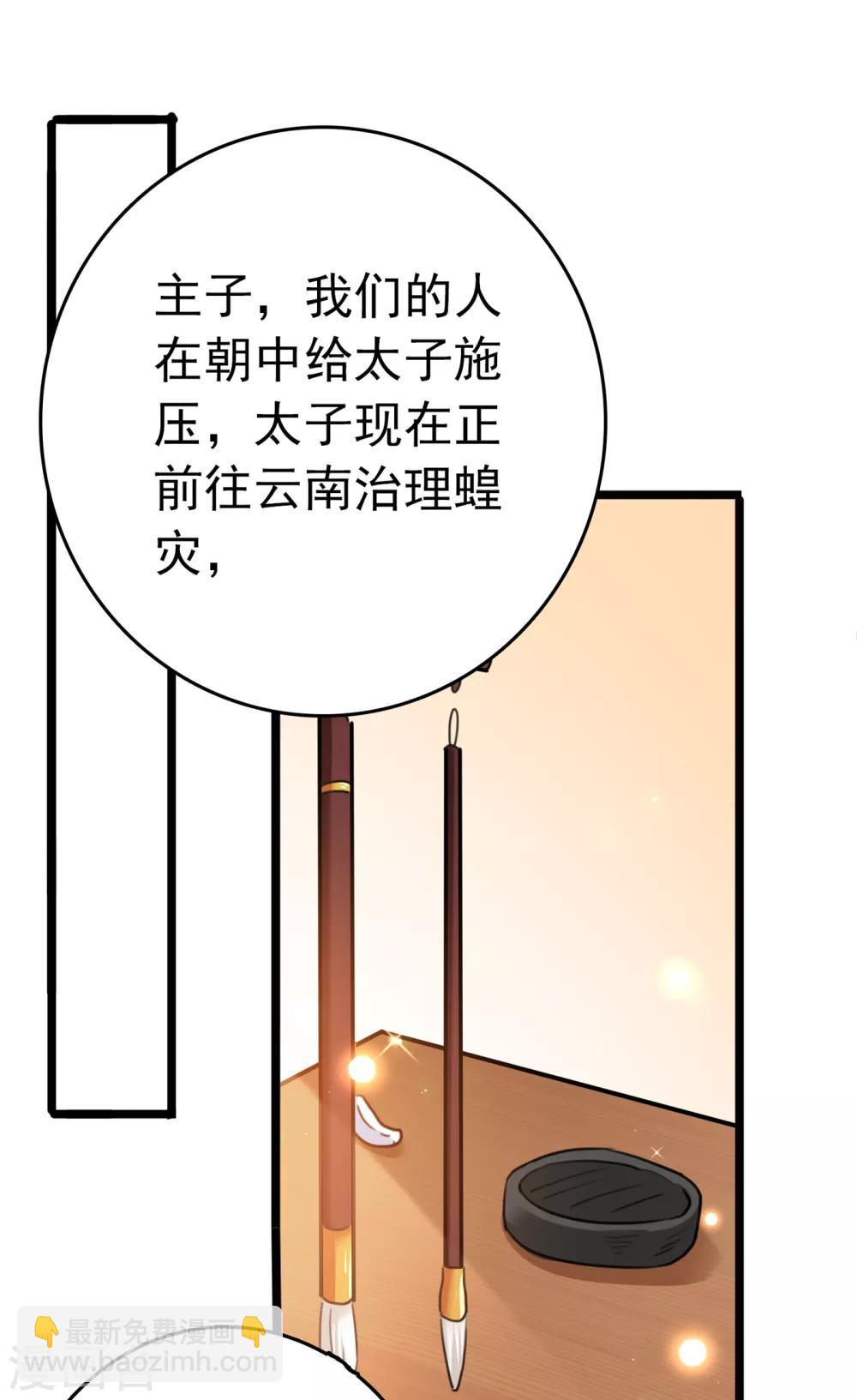 🍘王爷你好帅 第225话 你是…国师她爹？！ 第22页