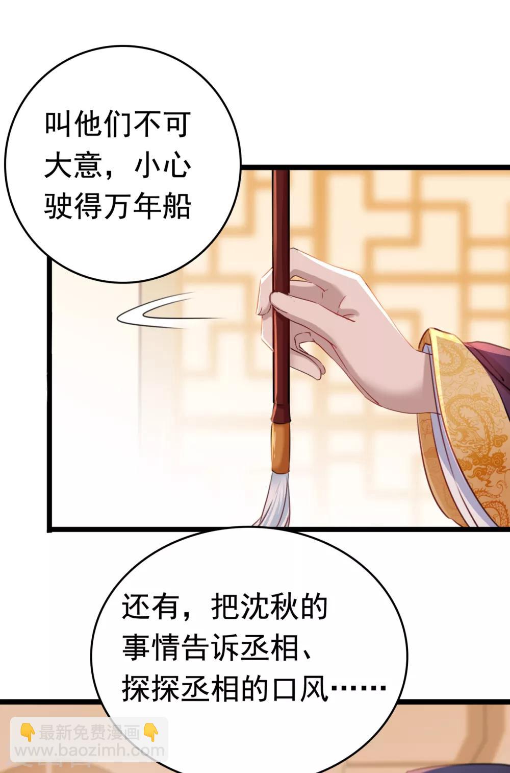 🍘王爷你好帅 第225话 你是…国师她爹？！ 第24页