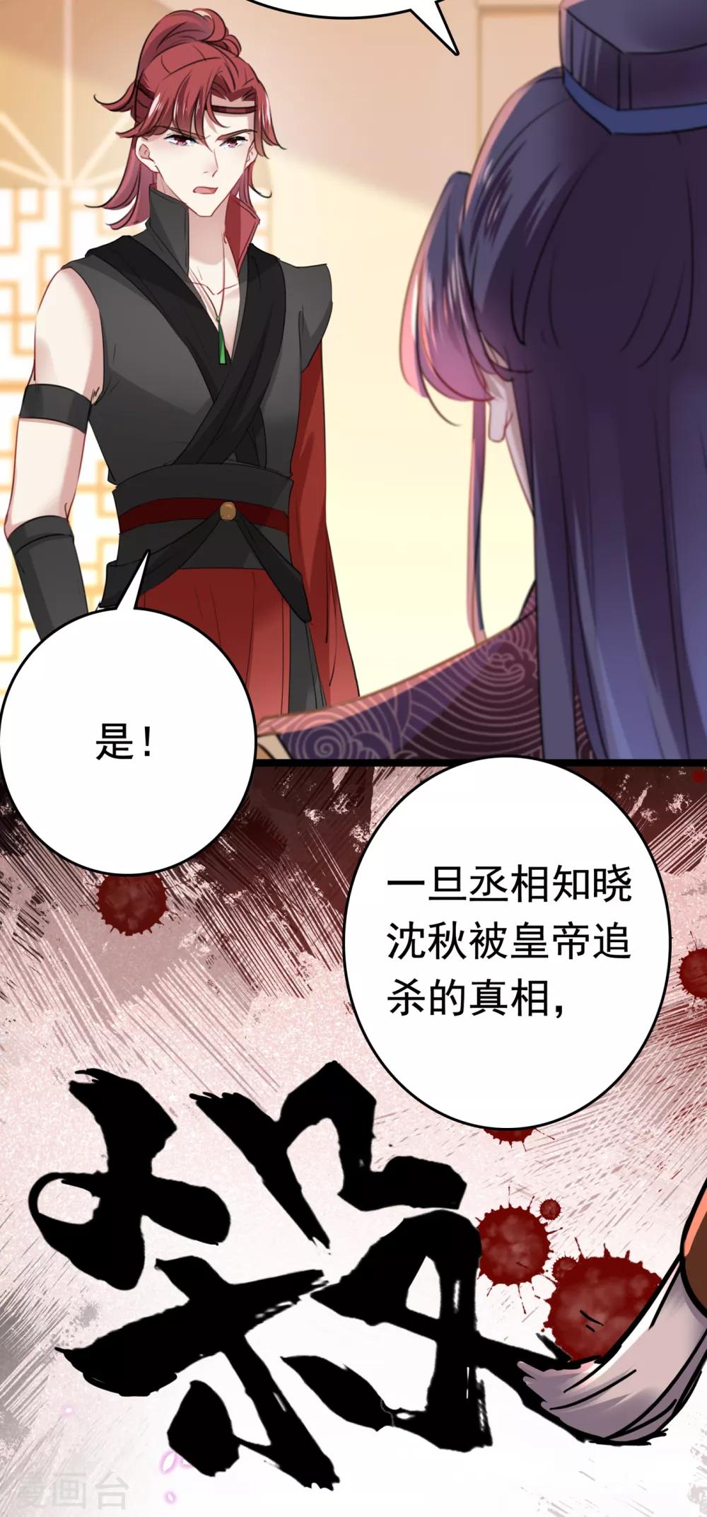 🍘王爷你好帅 第225话 你是…国师她爹？！ 第25页