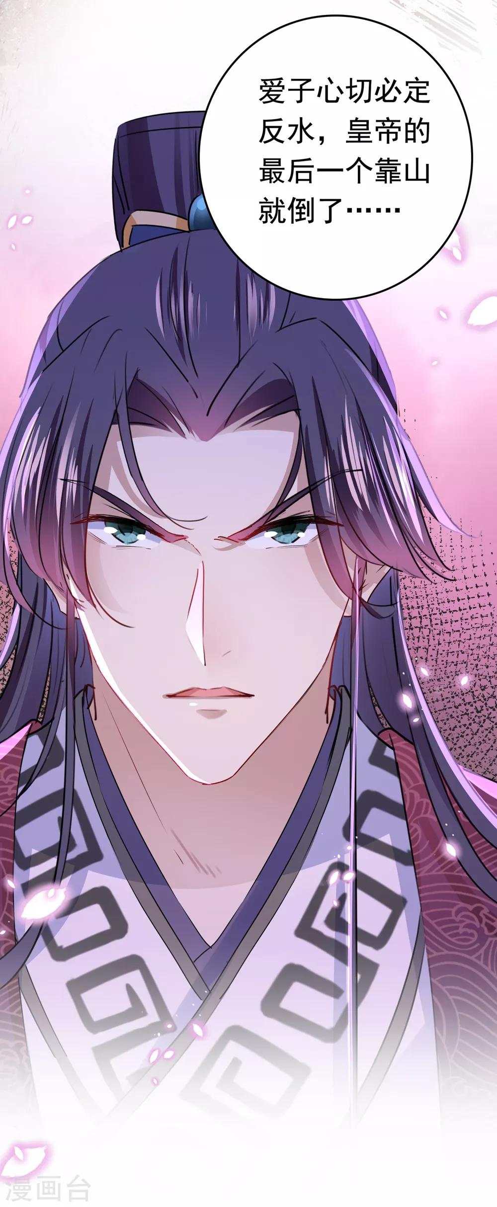🍘王爷你好帅 第225话 你是…国师她爹？！ 第26页