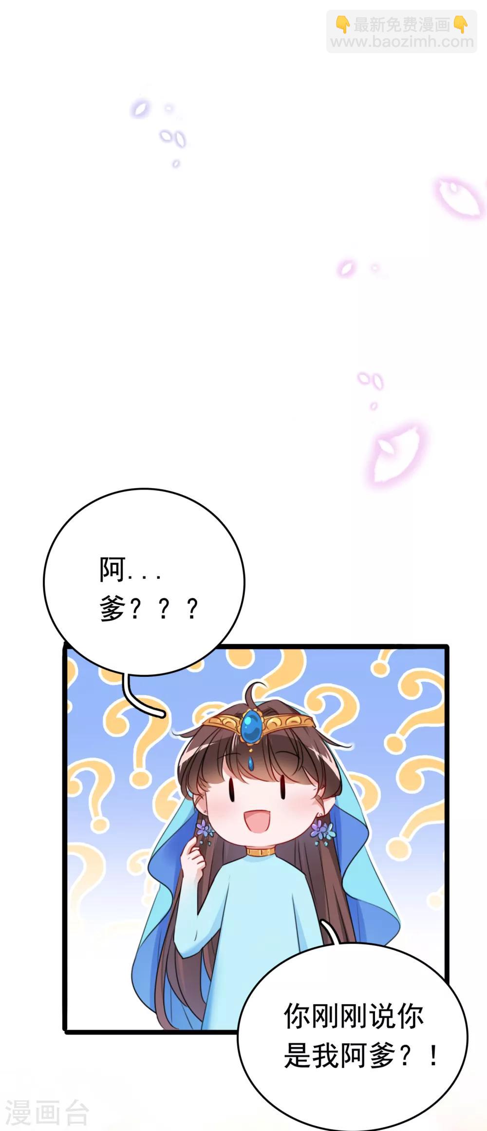 🍘王爷你好帅 第225话 你是…国师她爹？！ 第27页