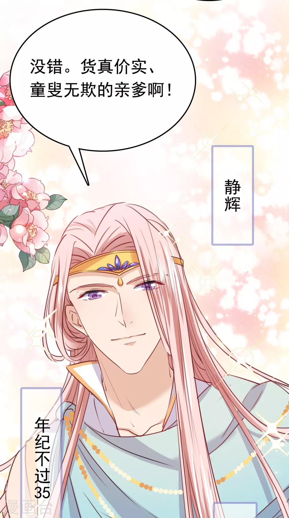 🍘王爷你好帅 第225话 你是…国师她爹？！ 第28页