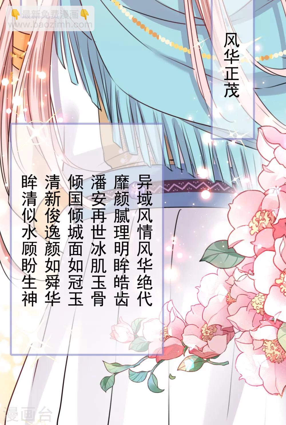 🍘王爷你好帅 第225话 你是…国师她爹？！ 第29页