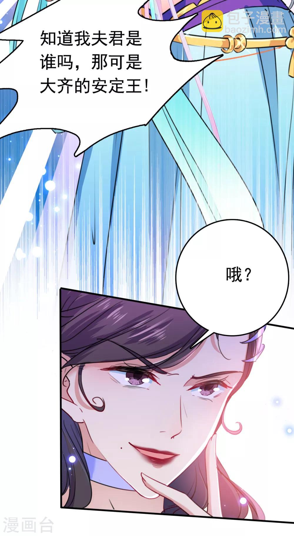 🍘王爷你好帅 第225话 你是…国师她爹？！ 第3页
