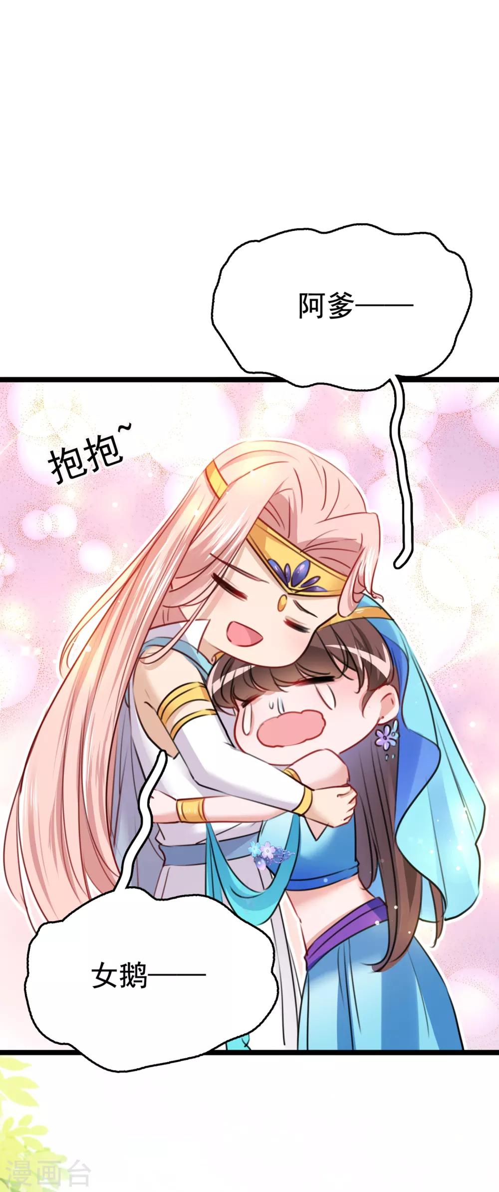 🍘王爷你好帅 第225话 你是…国师她爹？！ 第30页