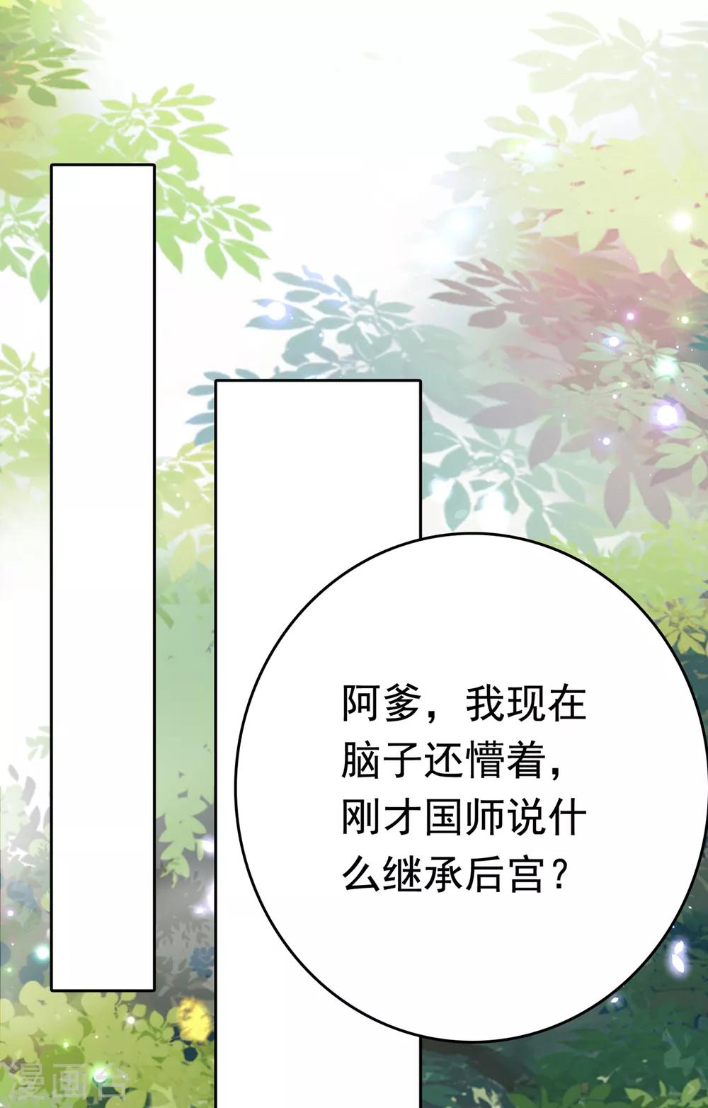 🍘王爷你好帅 第225话 你是…国师她爹？！ 第31页
