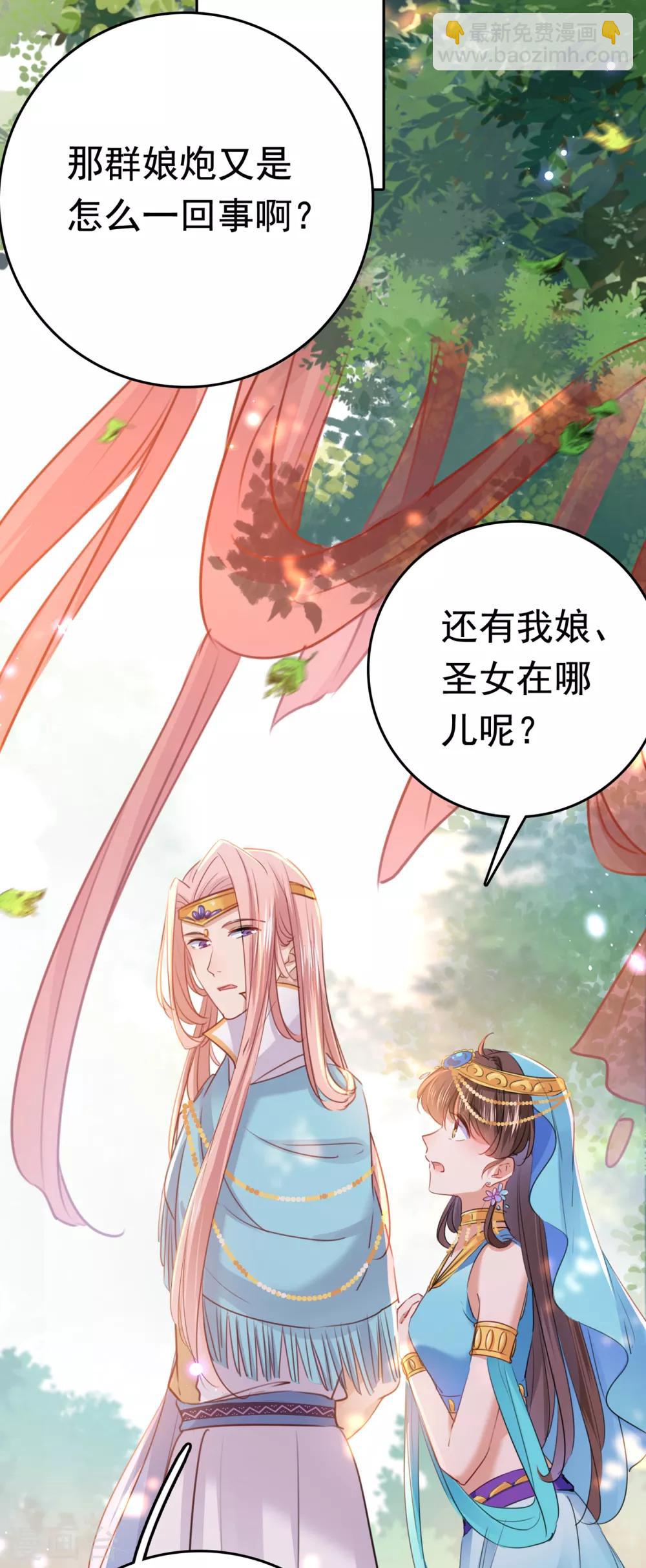🍘王爷你好帅 第225话 你是…国师她爹？！ 第32页