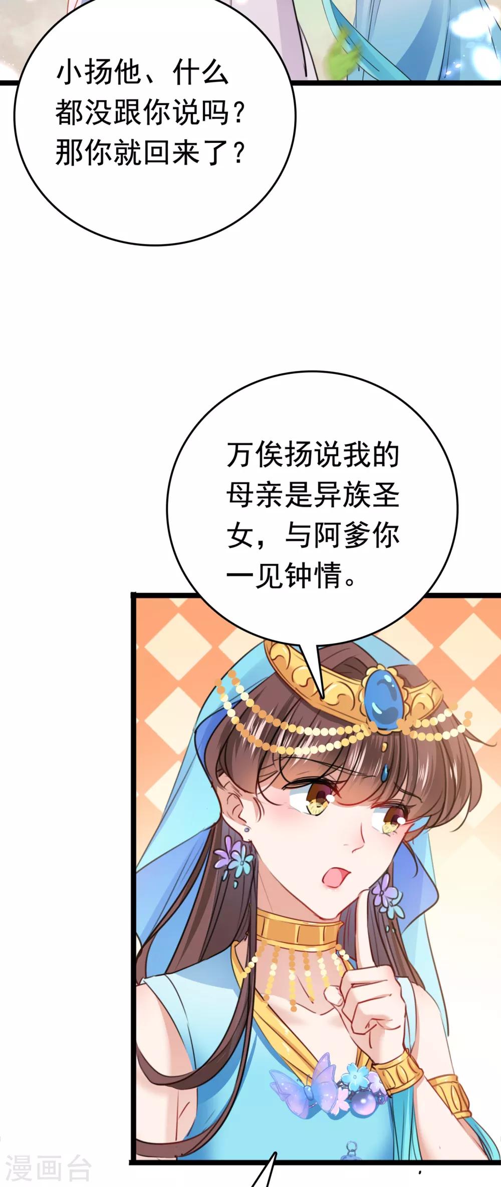 🍘王爷你好帅 第225话 你是…国师她爹？！ 第33页