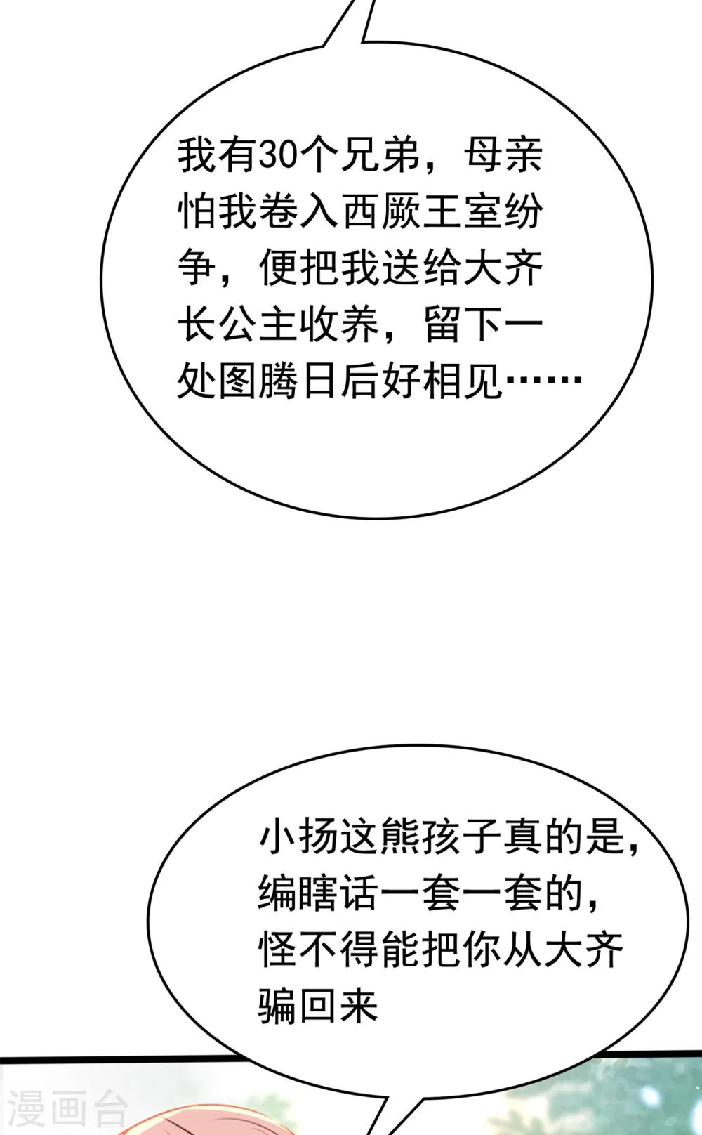 🍘王爷你好帅 第225话 你是…国师她爹？！ 第34页