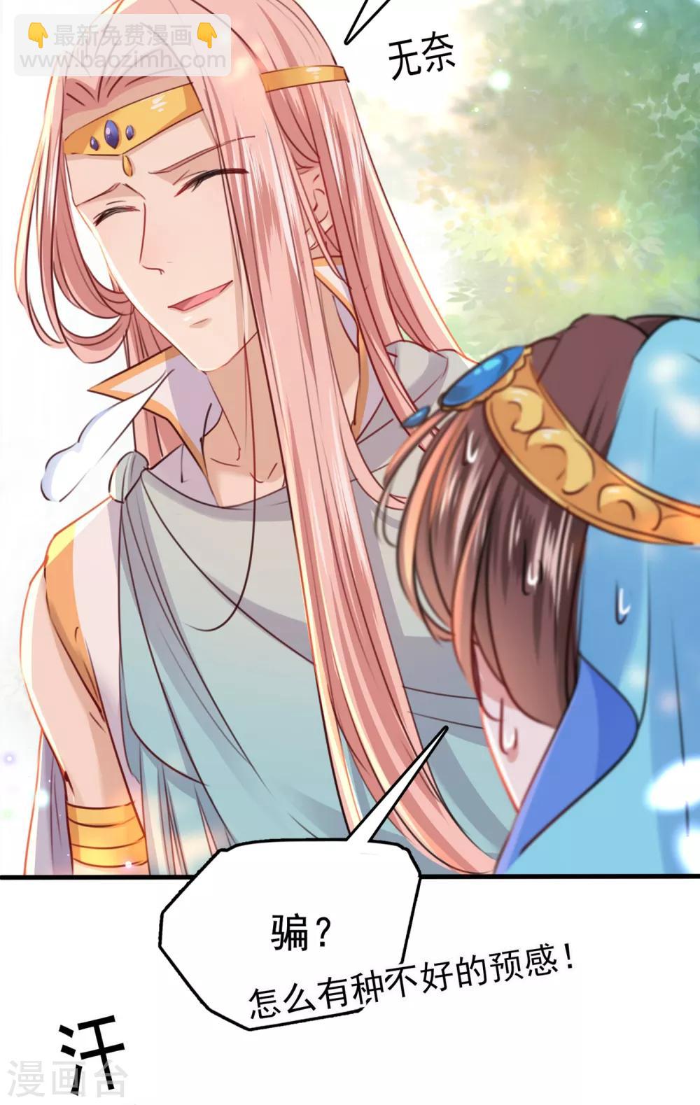 🍘王爷你好帅 第225话 你是…国师她爹？！ 第35页