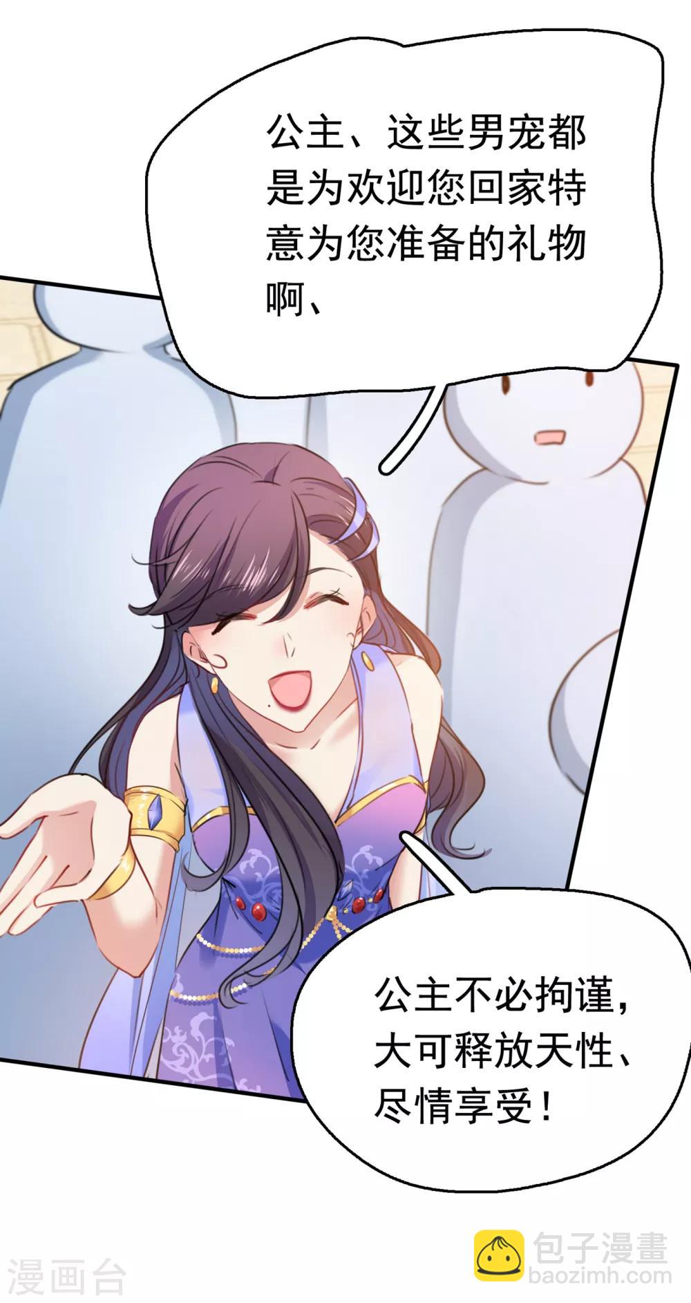 🍘王爷你好帅 第225话 你是…国师她爹？！ 第5页