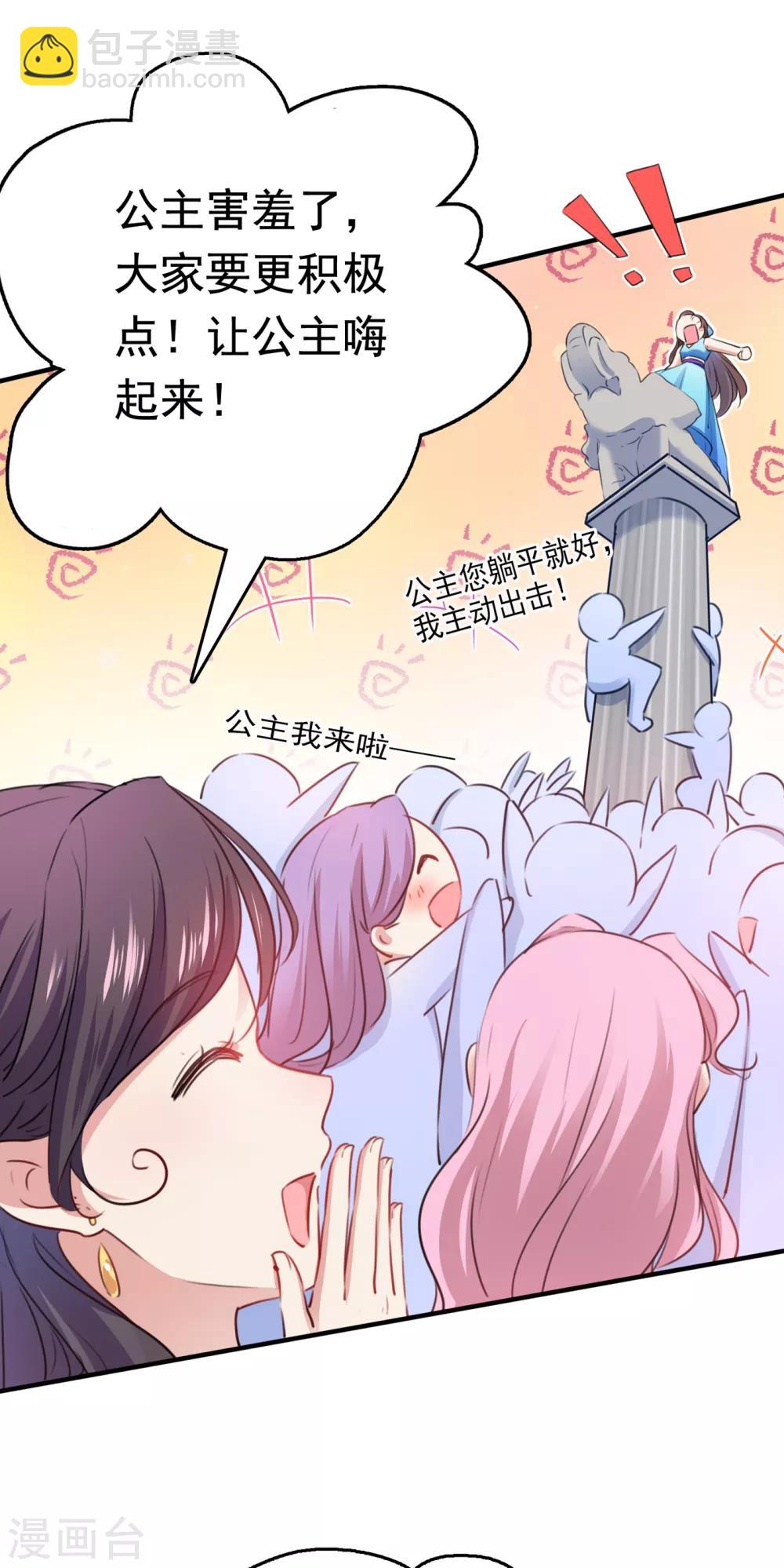 🍘王爷你好帅 第225话 你是…国师她爹？！ 第6页