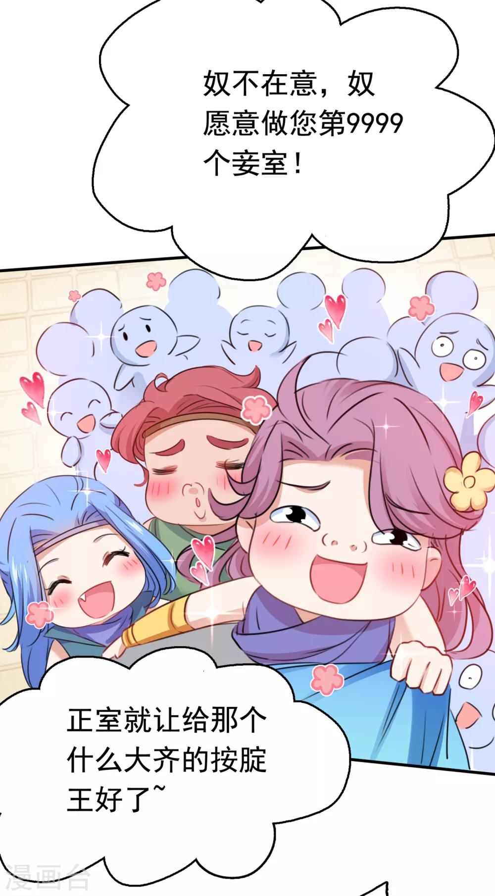 🍘王爷你好帅 第225话 你是…国师她爹？！ 第7页