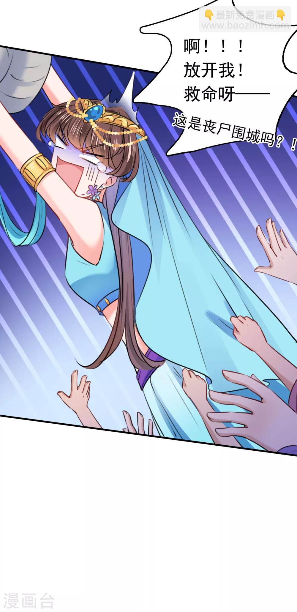 🍘王爷你好帅 第225话 你是…国师她爹？！ 第8页