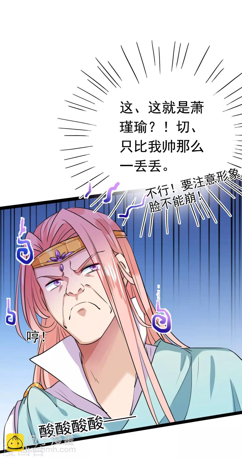 🍘王爷你好帅 第227话 这门亲事我不认可！ 第10页