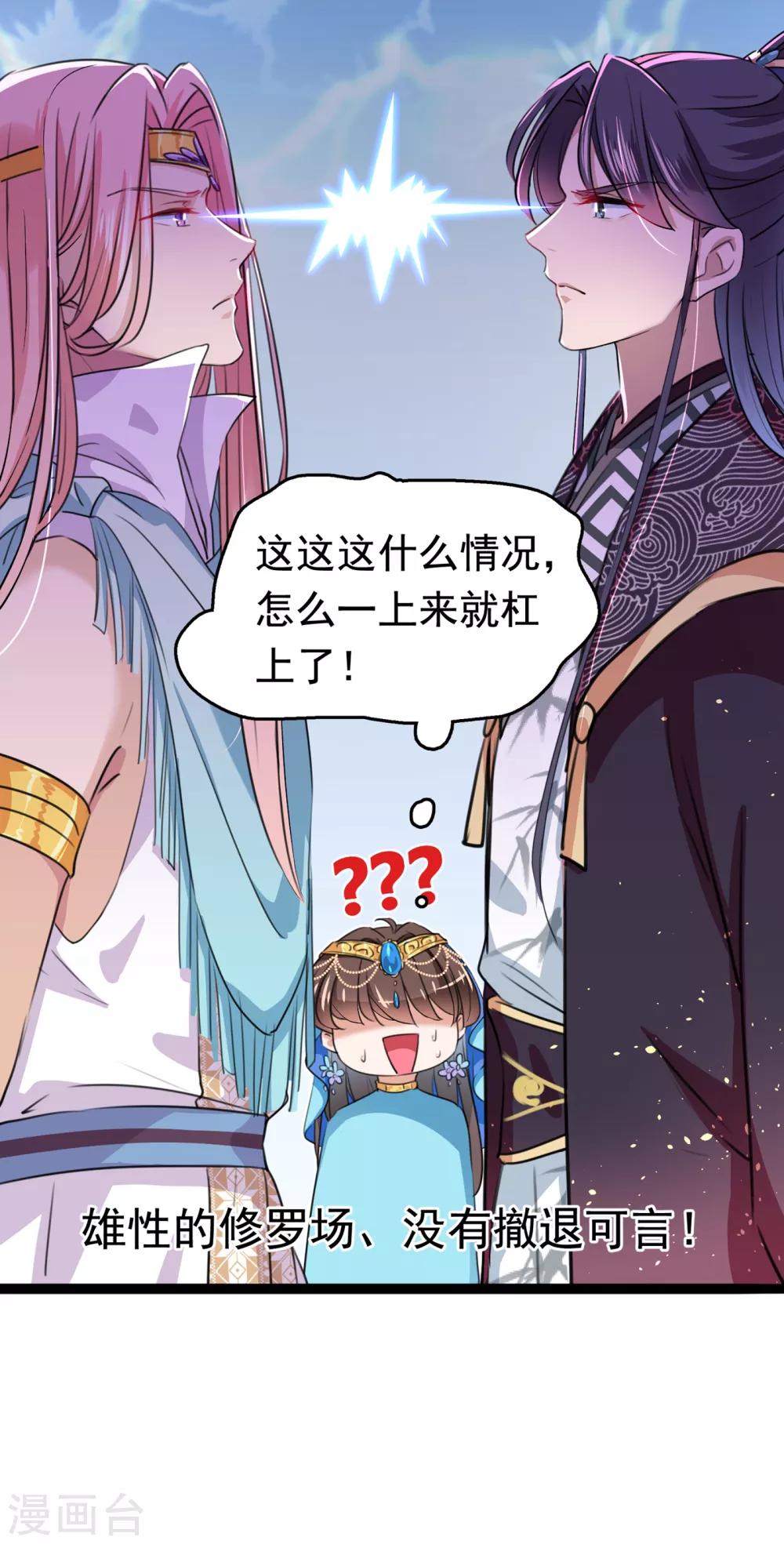 🍘王爷你好帅 第227话 这门亲事我不认可！ 第12页