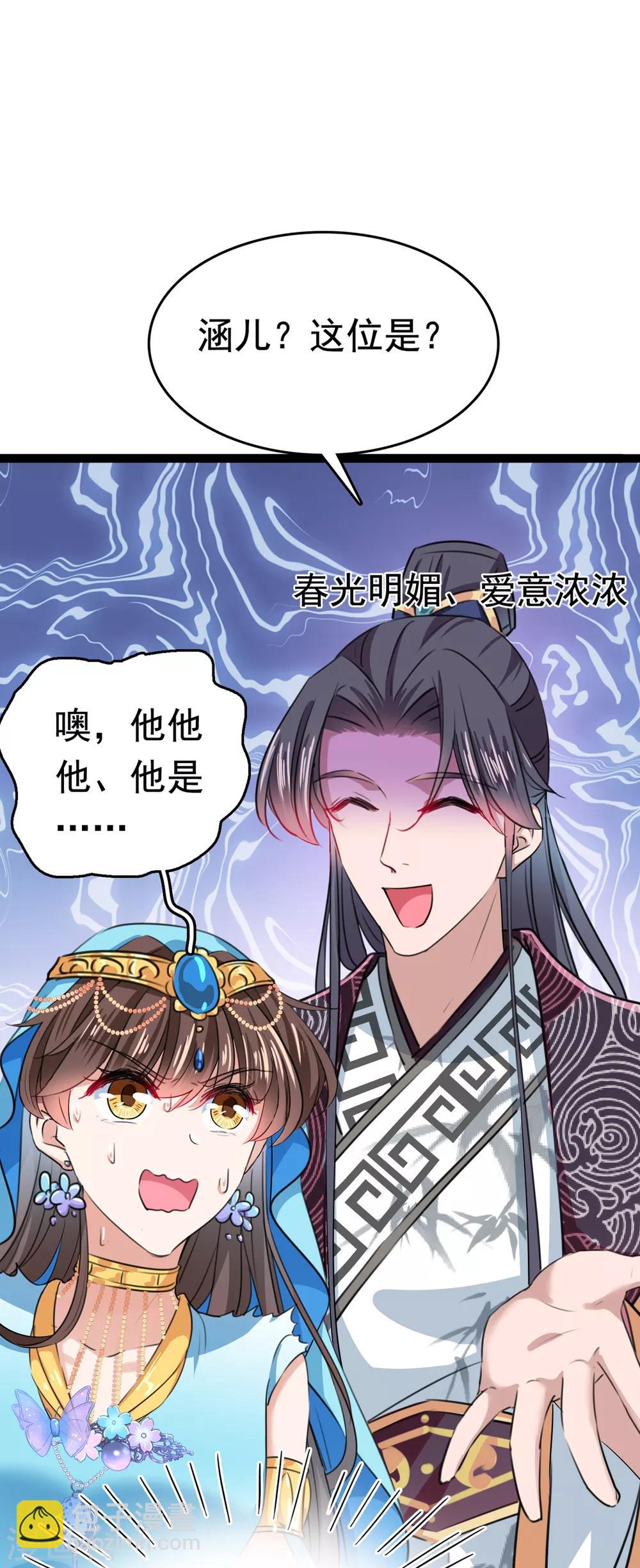 🍘王爷你好帅 第227话 这门亲事我不认可！ 第13页